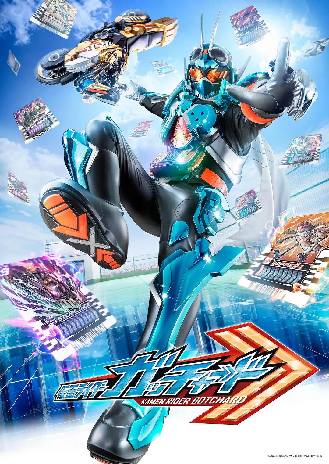 假面骑士歌查德 (2023)