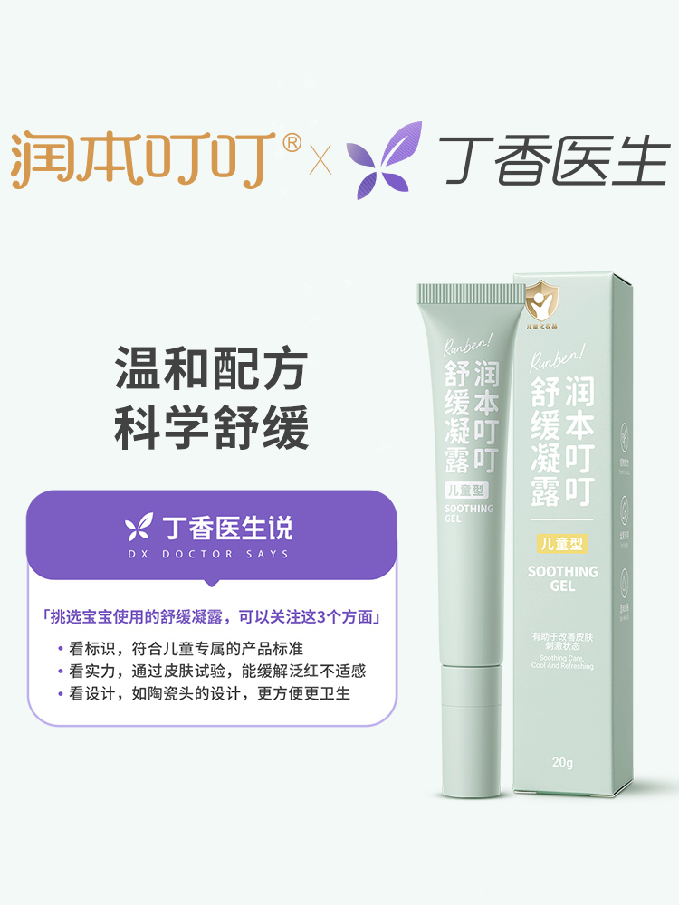 夏日必备！润本护肤香膏叮叮舒缓膏，宝宝清凉舒肤新选择