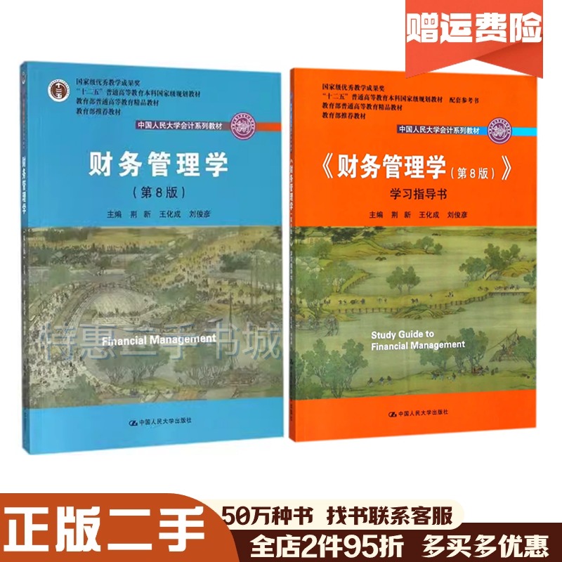 二手正版《管理经济学(第8版)》吴德庆：如何淘到这本经济学宝典？