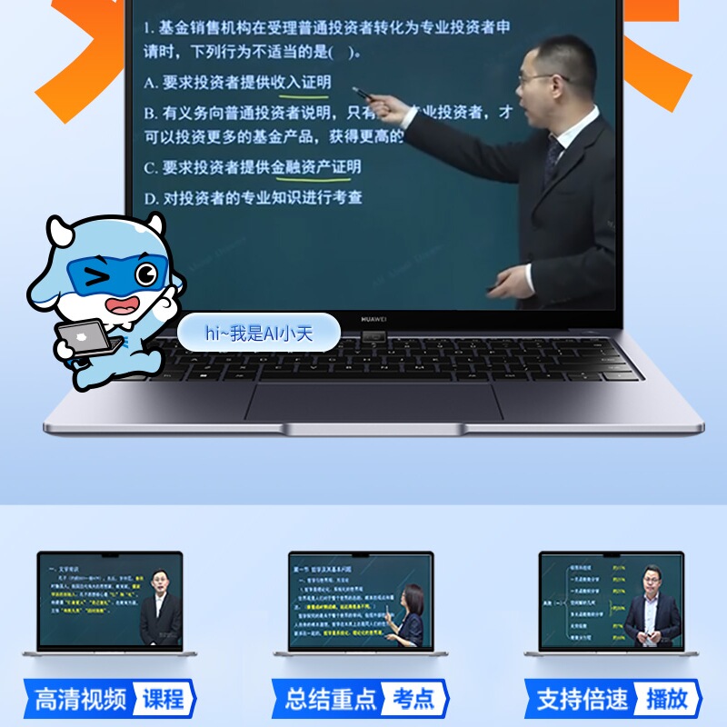 天一金融2025年期货考试宝典，备考必备，轻松拿证