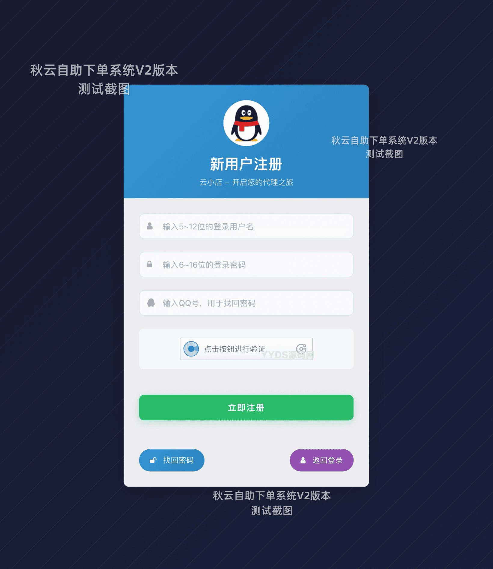 秋云自助下单系统最新版 V2 彩虹云商城二开美化