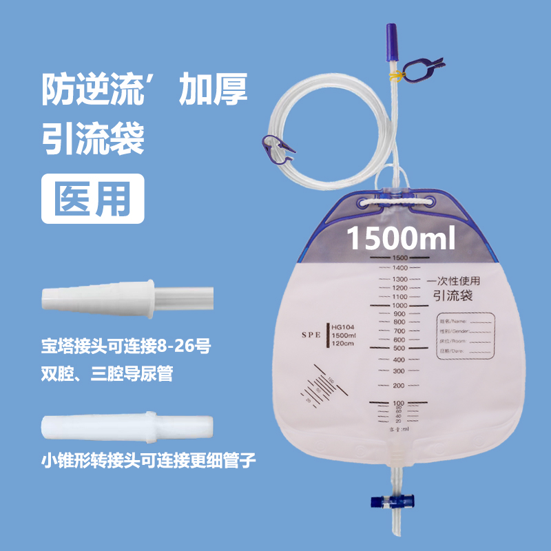 医用引流袋尿袋1500ml，老人男女通用，防逆流设计，安全放心用！