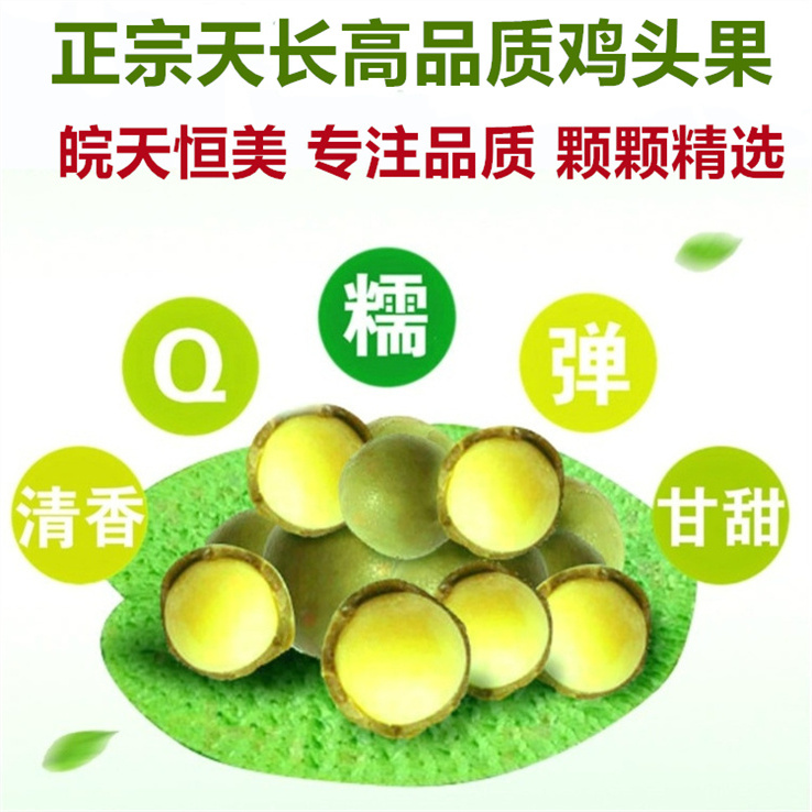 芡实鸡头果2025天长龙岗特产：鲜嫩带壳鸡头米，二青特级450g，尝鲜必备！