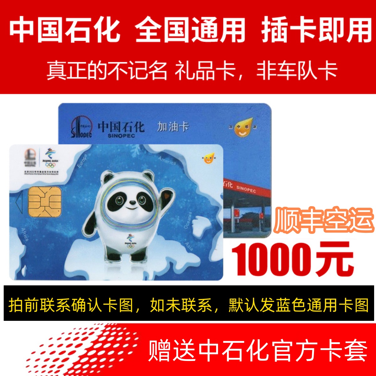 全国通用中石化加油卡1000元：省油神器，出行必备！