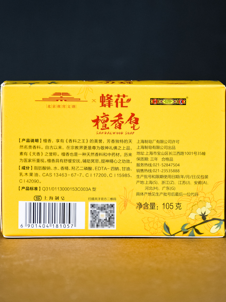 上海药皂故宫联名款檀香皂：宫廷级护肤享受，让你的沐浴时光更奢华！