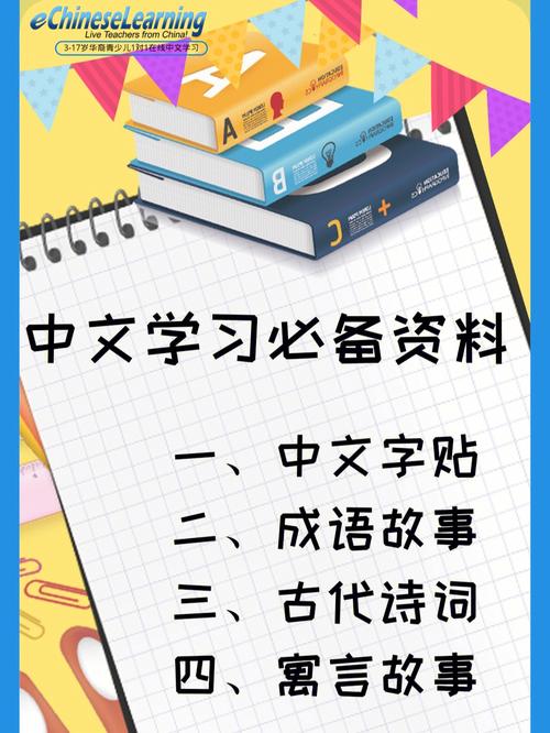 国精中文：为您提供个性化、有效的中文学习方案