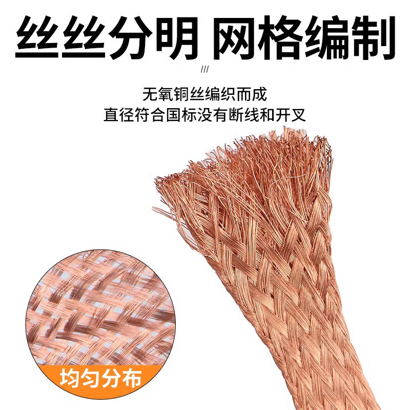紫铜编织带接地线软连接扁铜线：揭秘导电界的隐形冠军，6/10/25/35平方裸线全解析！