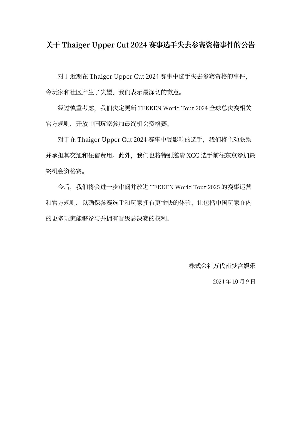 关于&ldquo;中国选手被取消参赛资格&rdquo;事件的后续