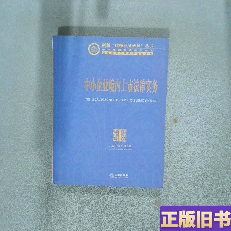 正版破产法实务操作108问：破产法专家张善斌倾情推荐，法律人的必备宝典