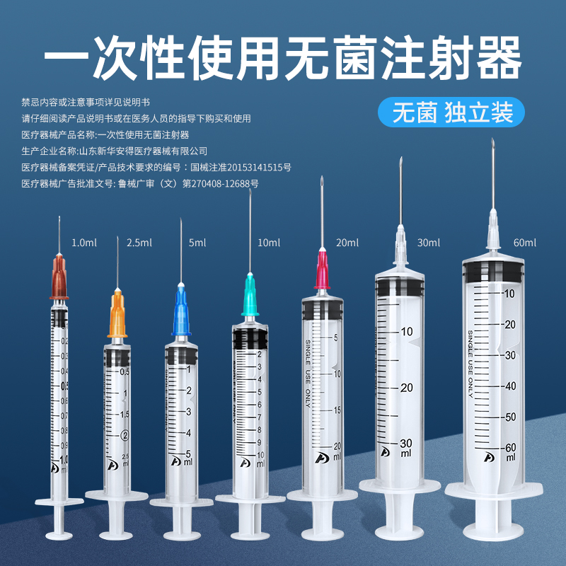 新华安得医疗一次性医用无菌注射器：安全高效，家庭必备的医疗神器！