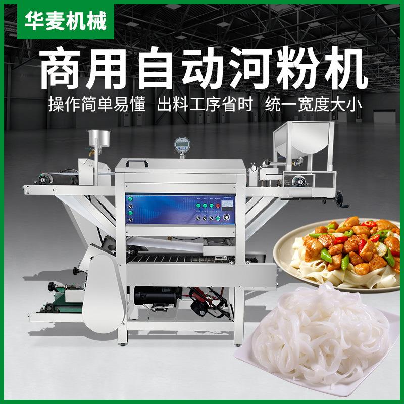 旭众河粉机器：开启你的美食创业之路，轻松搞定多功能蒸凉皮米皮卷粉拉肠粉猪肠粉！