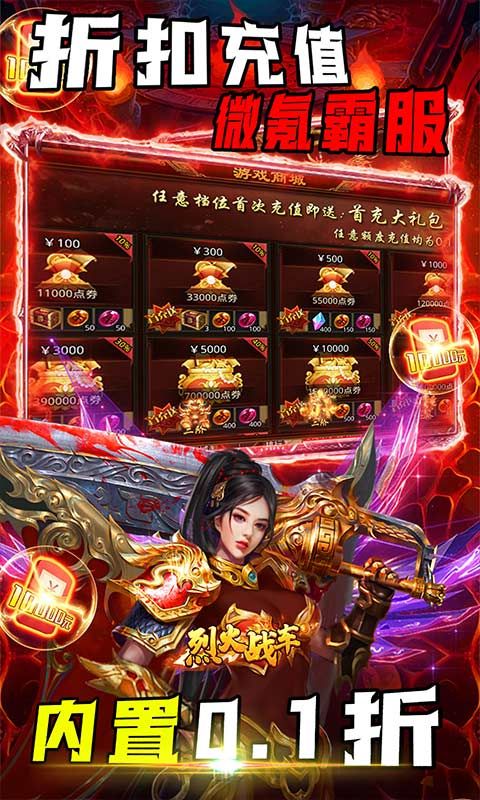 烈火战车
