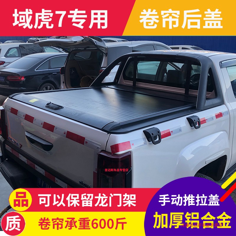 江铃大道改装升级，追光敢探全能者山地版后备箱装饰罩，越野新风尚！✨