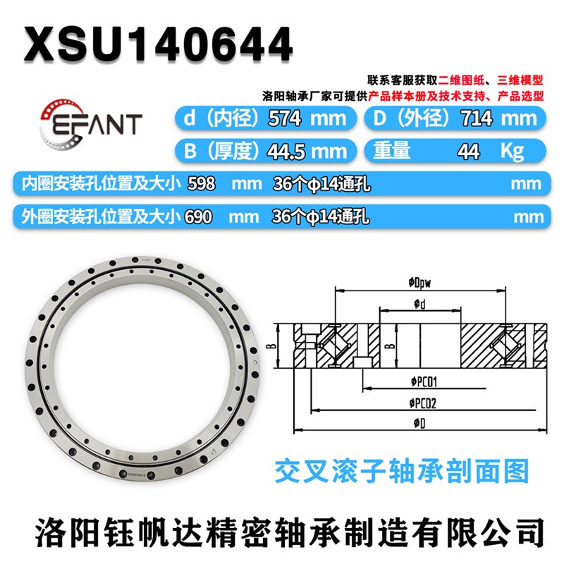 数控机床神器！XSU140644 XSU140744交叉滚子轴承，性能炸裂到尖叫！