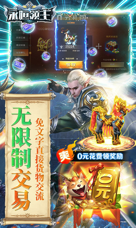 永恒领主传奇
