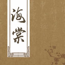 海棠书屋下载app