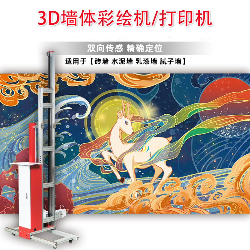 背景墙打印机 vs 文化墙墙体彩绘机UV机 vs 3D墙面绘画机：谁才是墙面艺术的新王者？