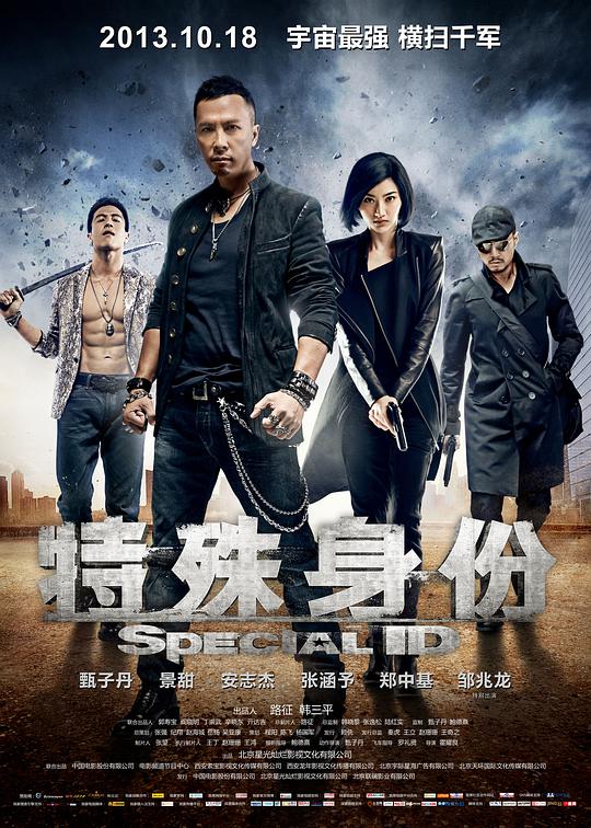 特殊身份()