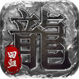 封魔剑魂传奇