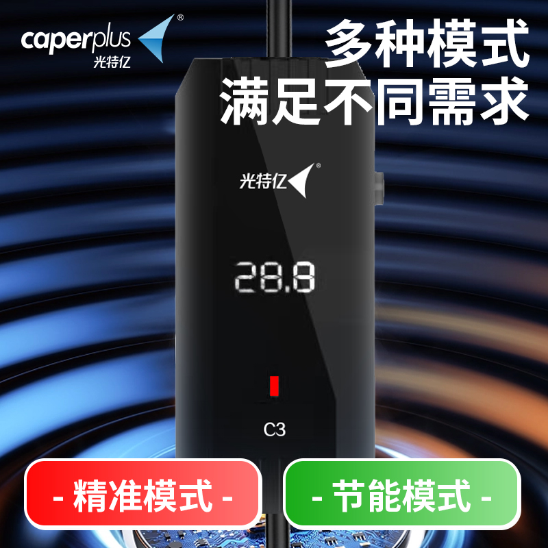 光特亿C3pro石英WiFi版加热棒：给你的鱼儿一个温暖的小窝！