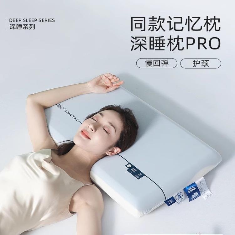 深睡枕Pro记忆棉枕头：某朵云般的睡眠体验，助你一夜好眠的秘密武器！