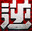 Unlocker强行删除工具1.9.2