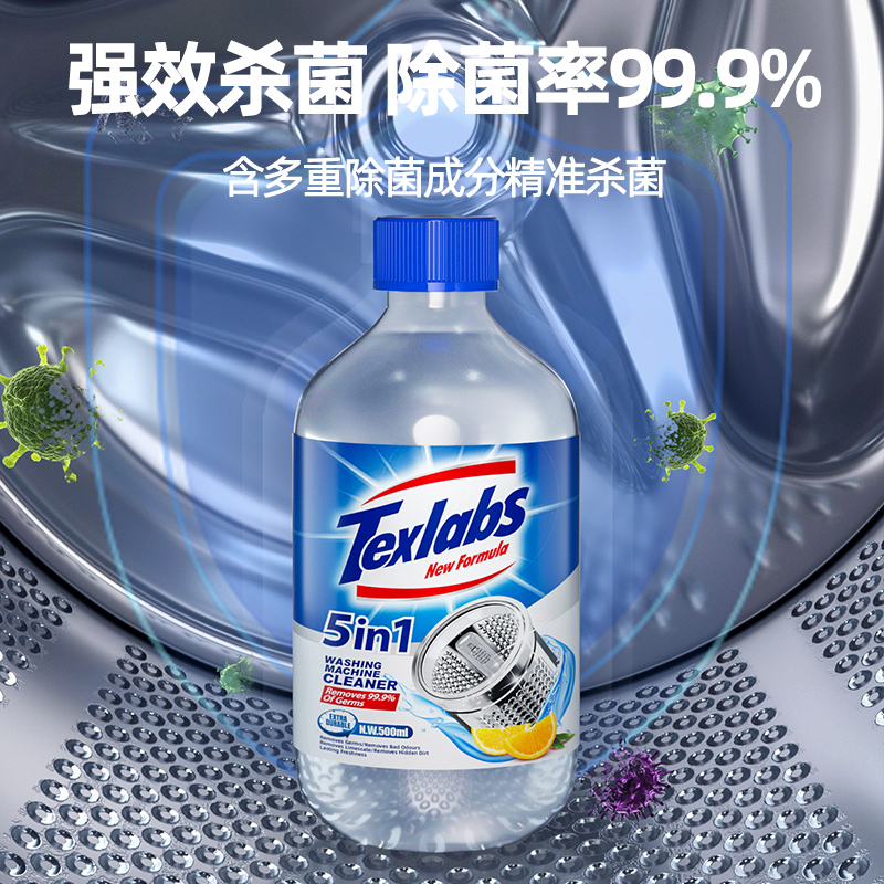泰克斯乐洗衣机清洁剂：告别脏污，还原清新洗衣环境的秘密武器！