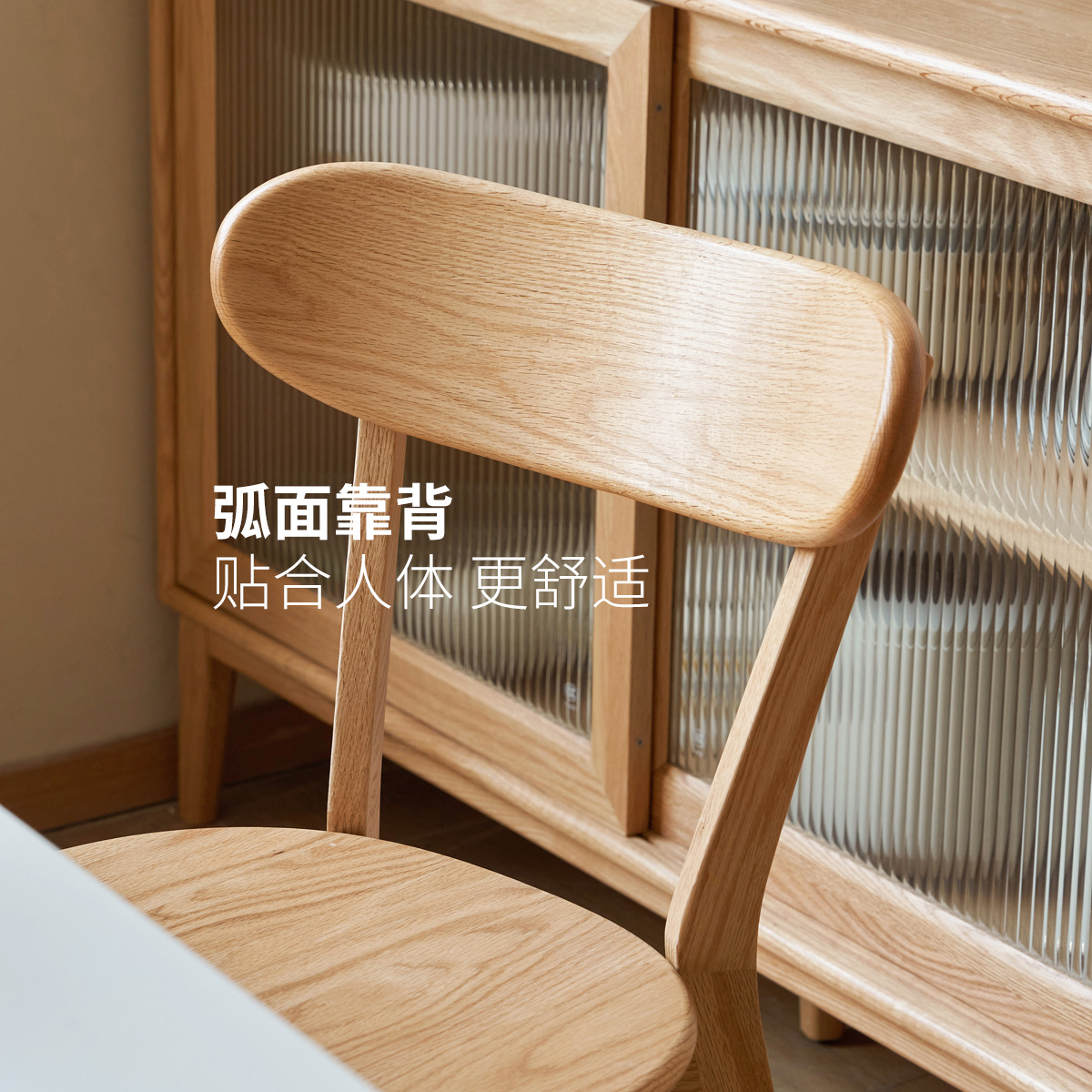 天然实木靠背椅，轻松打造现代简约家居新风尚