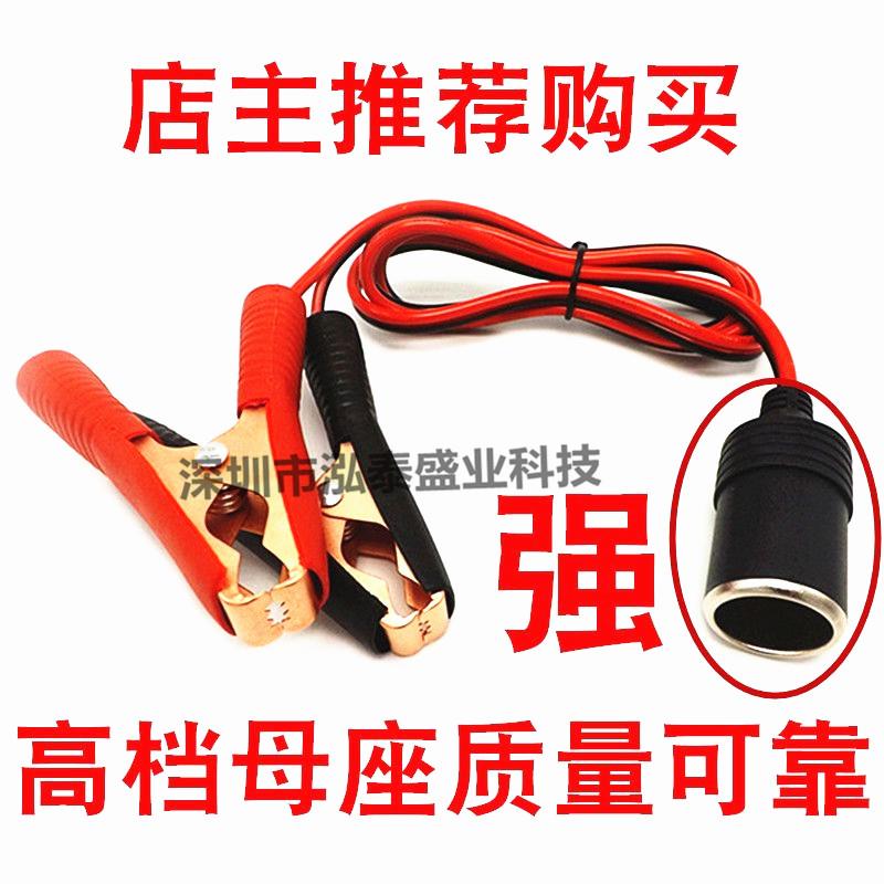 汽车车充纯铜母座电瓶夹子转大功率点烟器插座2.5平方连接线转换，你的爱车必备神器！