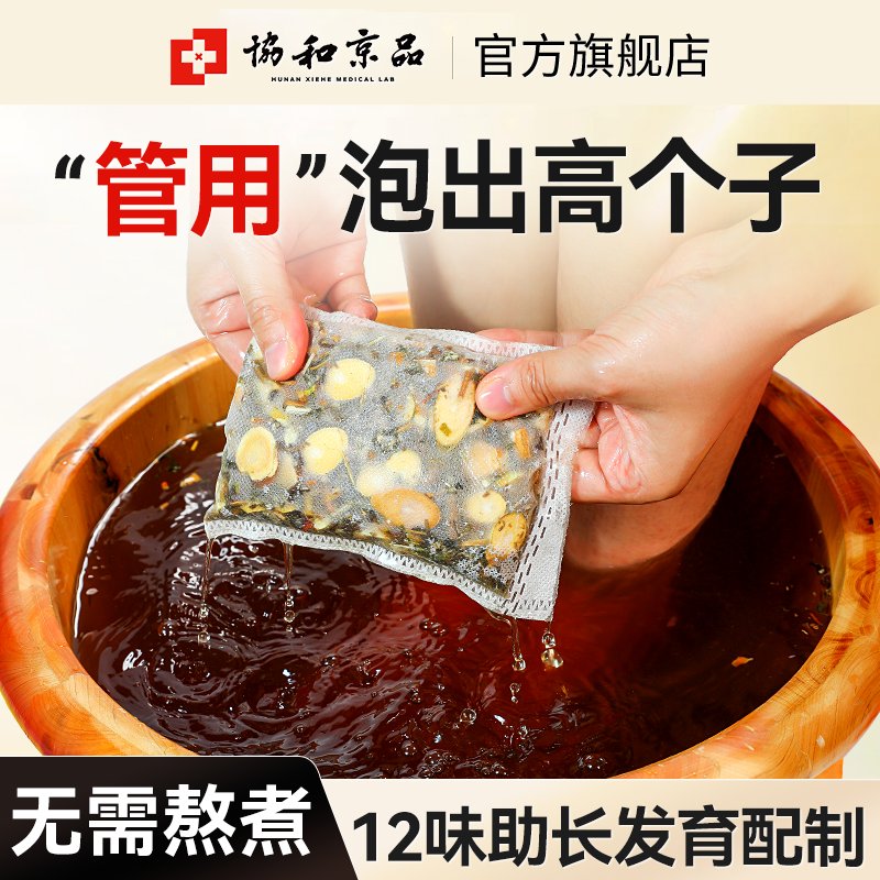 协和京方儿童泡澡药包：宝宝泡脚浴包，调理脾胃，温和呵护！
