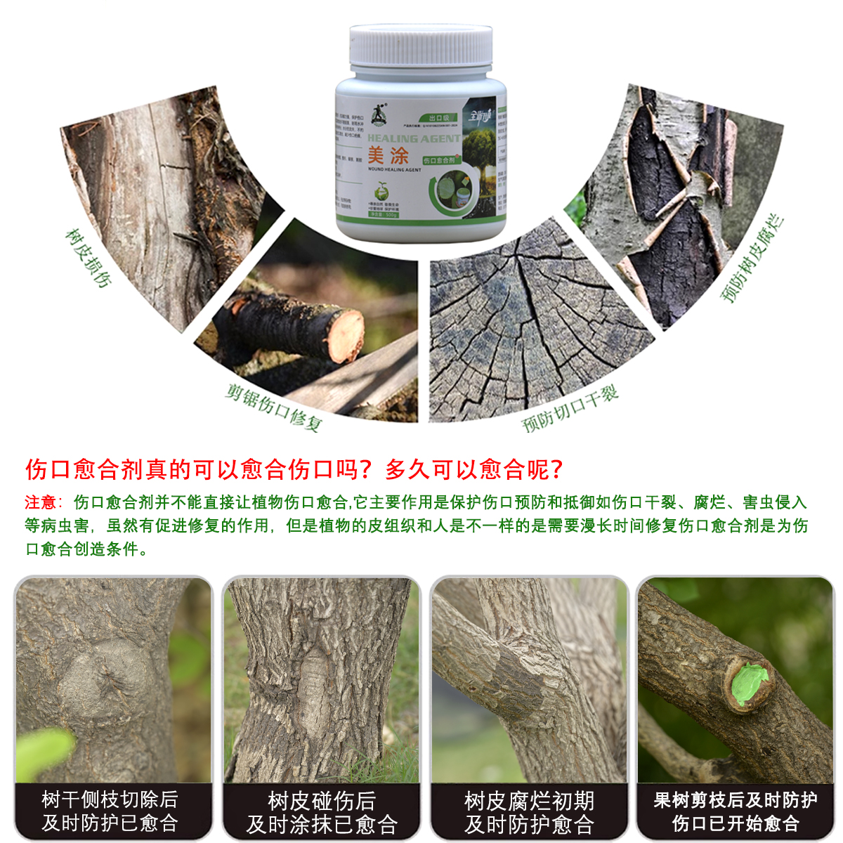 植物愈合剂：树木月季果树修剪后的救星，告别腐烂，迎接新生！