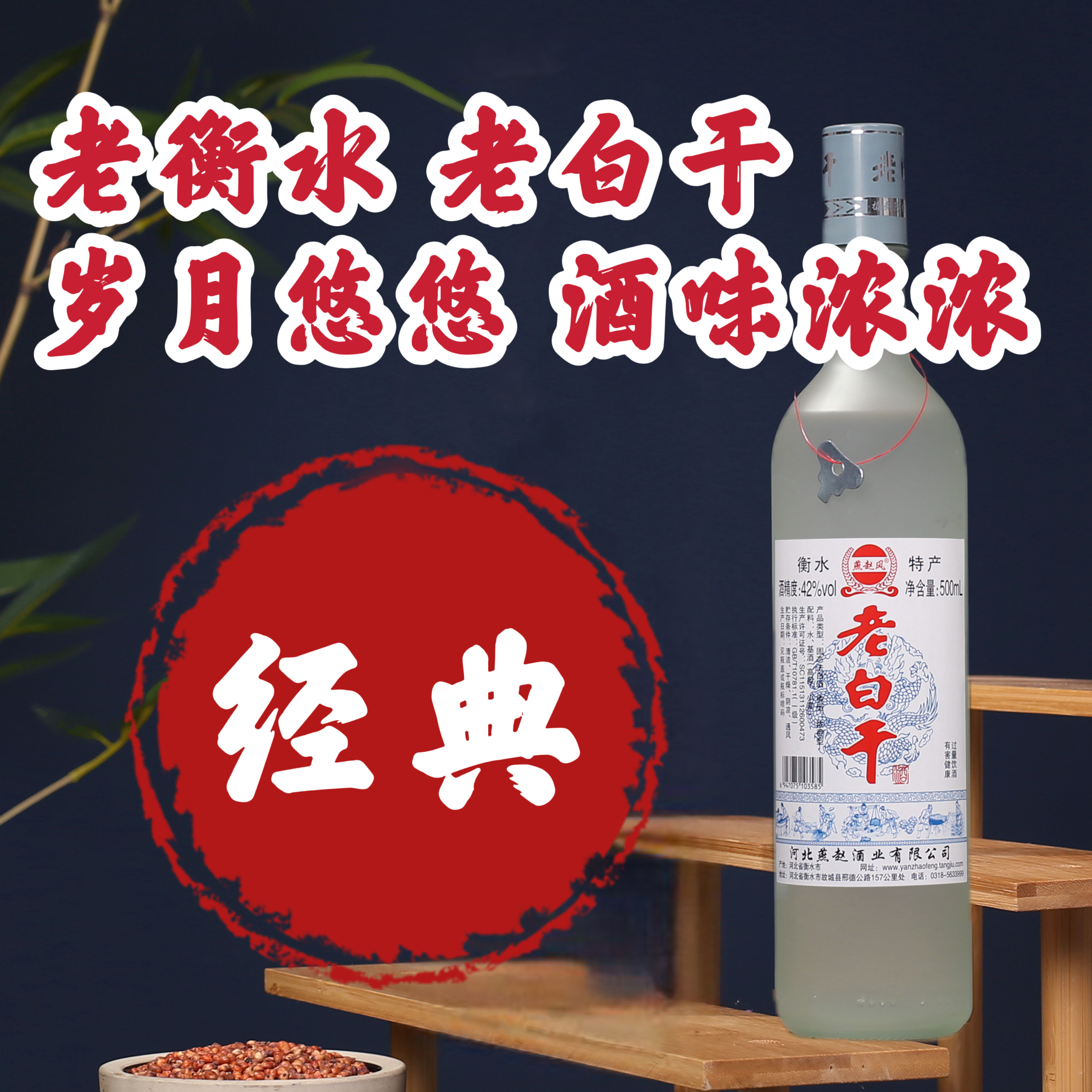 揭秘衡水老白干67度1.6L：价格背后的故事