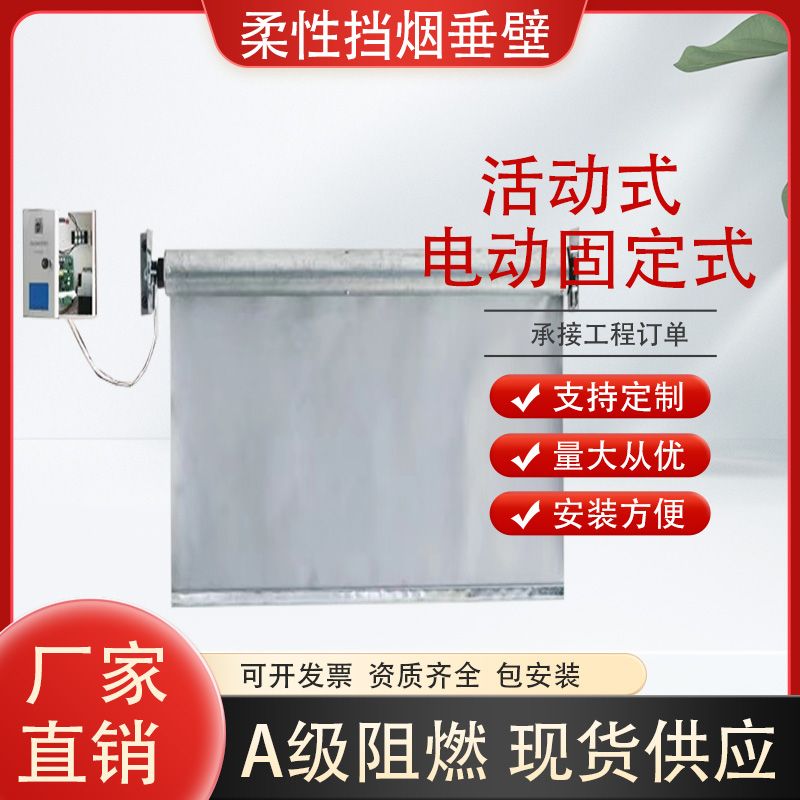 电动挡烟垂壁：守护家的安全防线，防火布的安心之选