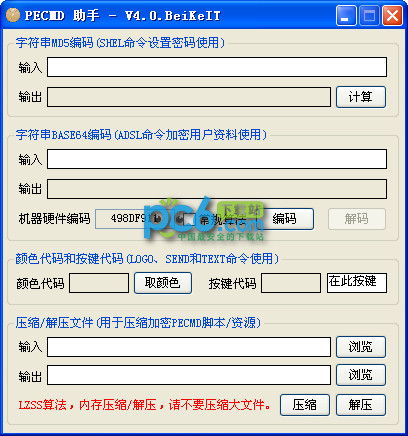 PECMD助手v4.0绿色版