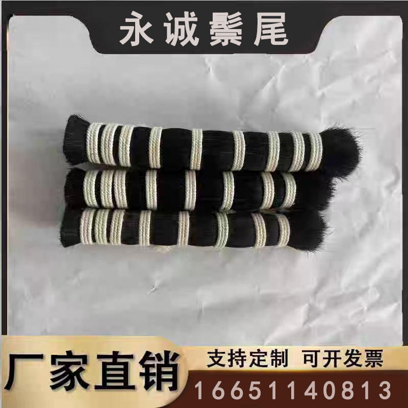 马尾刷子：黑白色动物鬃毛，纯手工高弹力毛刷原料，乐器工艺品的高档材料