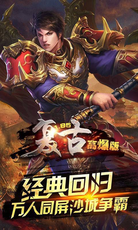 火龙传奇1.85手游官网版