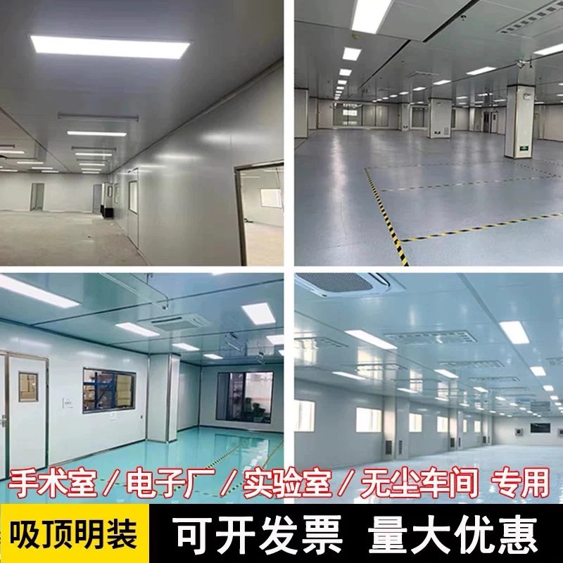 超薄净化灯300x1200LED：医院手术室与无尘车间的照明新革命！