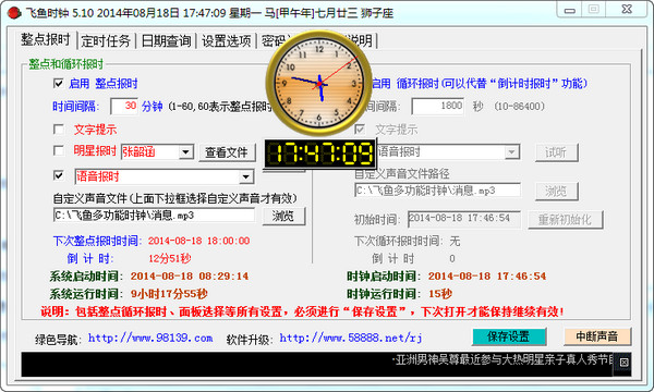 飞鱼时钟v6.30绿色免费版