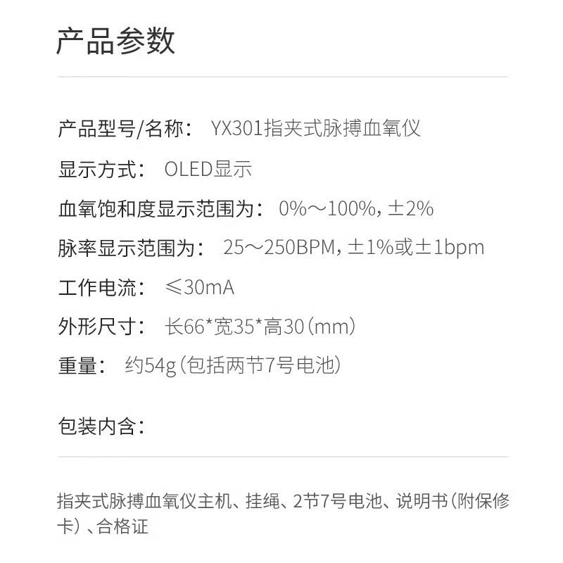 鱼跃YX301血氧仪：家庭健康守护神，精准监测你的生命迹象！