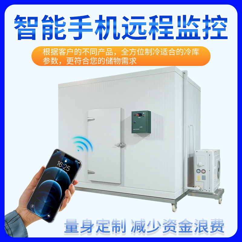 小型移动冷库保鲜高效节能，如何定制设计？全面解析及报价安装指南！