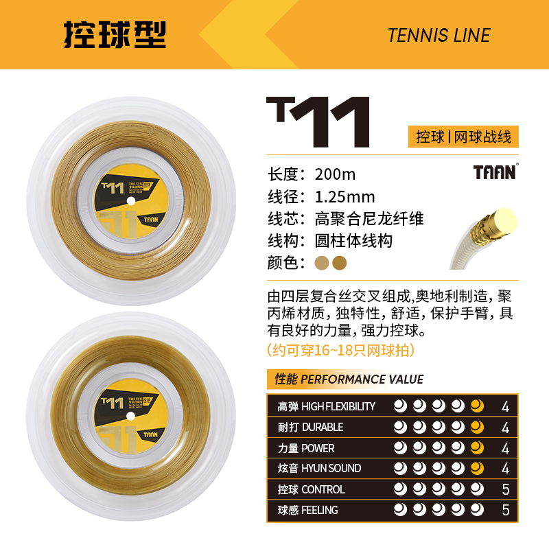 泰昂T11网球线到底有多强？软弹耐打还能拉18支拍！这波不冲亏大了