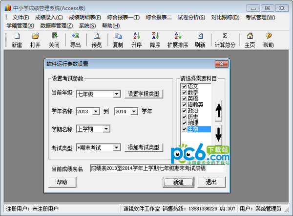 中小学成绩管理系统v18.2
