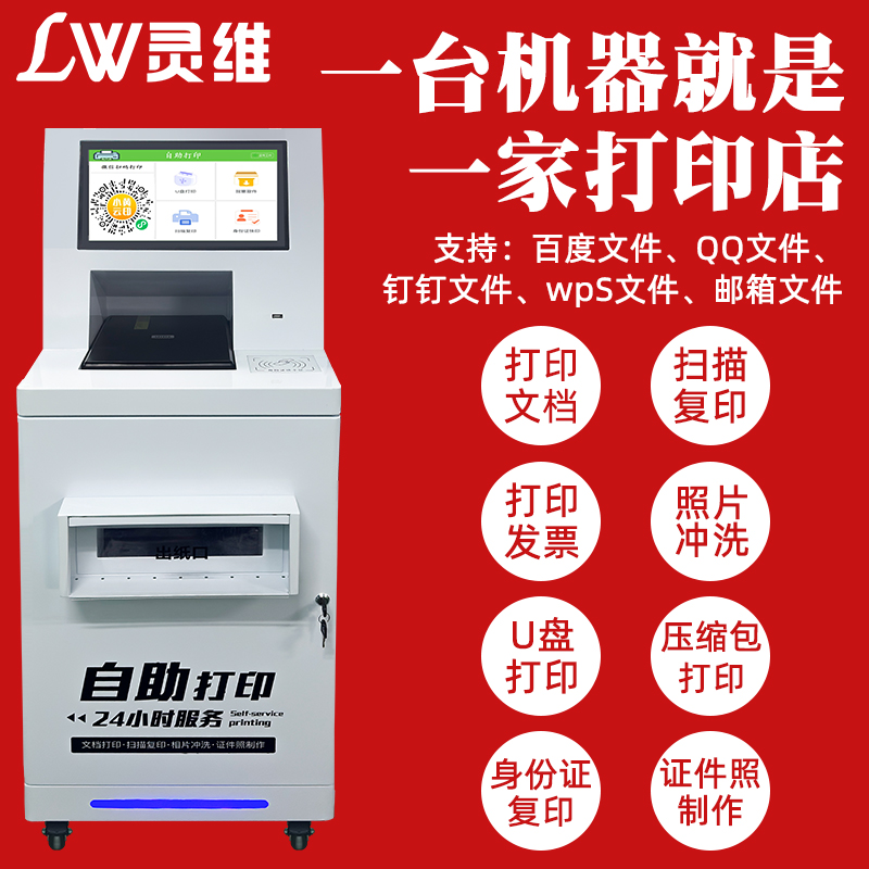 共享打印机：校园无人自助打印复印扫描一体机，轻松搞定你的学习生活！