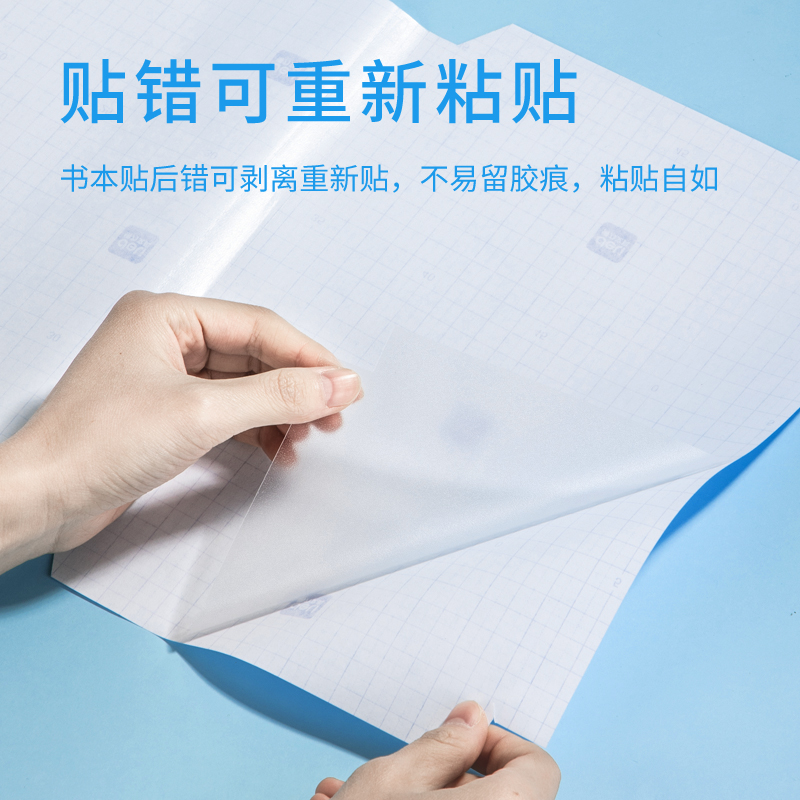 得力自粘透明磨砂切角包书膜：1-2年级学生必备，安全环保，牢固不脱落的秘密武器！