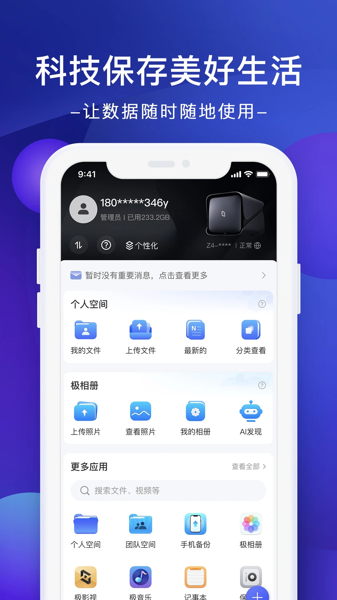 极空间app2.5.180