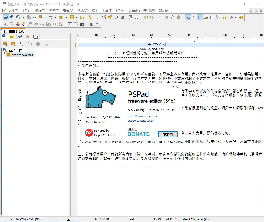 代码编辑器 | PSPad Editor v5.5.1 / 5.5.2.833 Dev 中文绿色版