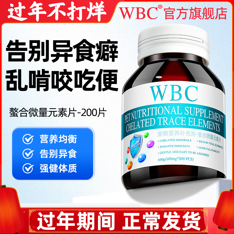 WBC猫用复合维生素：宠物营养的秘密武器，让你的毛孩子更加活力满满！