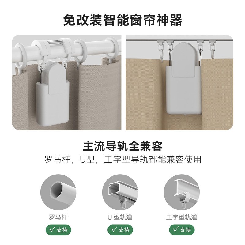 智能电动窗帘伴侣轨道助理改装神器——涂鸦电机，全自动定时遥控，锂电池加持，让你的生活更智能！
