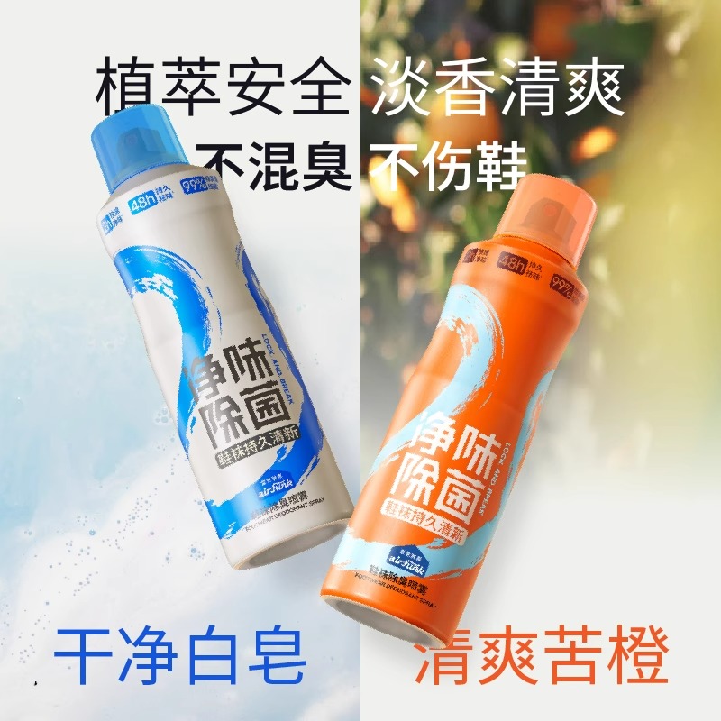 鞋子除菌喷雾真香？2025年最火品牌排行榜+避雷指南来啦！
