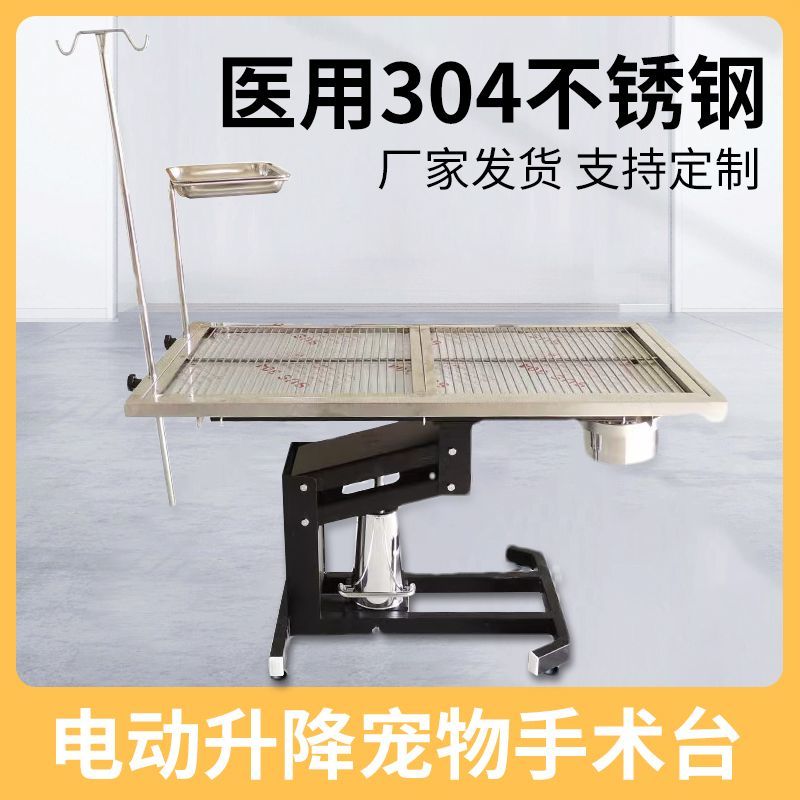 宠物医院手术台大揭秘：304不锈钢+电动恒温，宠物手术新标准！